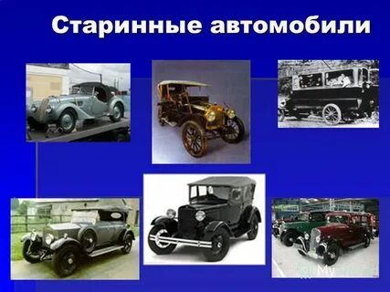 Машина первого класса
