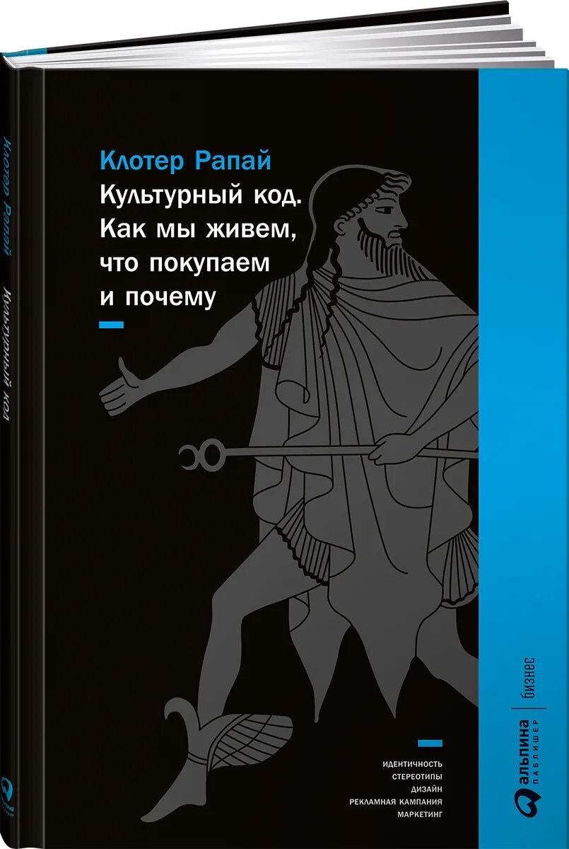 Клотер рапай культурный код. Клотер рапай. Культурный код книга рапай. Культурный код книга. Трегубов каталог фарфора.