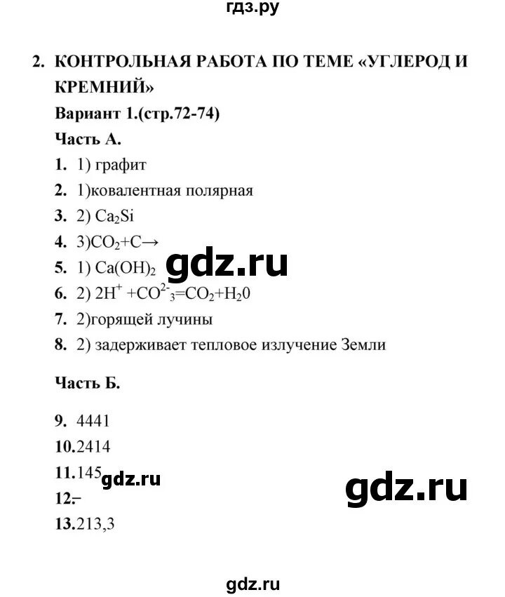 Контрольная по химии 7 класс ответы