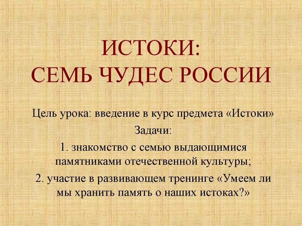 Сообщение на тему истоки. Истоки предмет. истоки урок. истоки презентация. тема урока истоки.