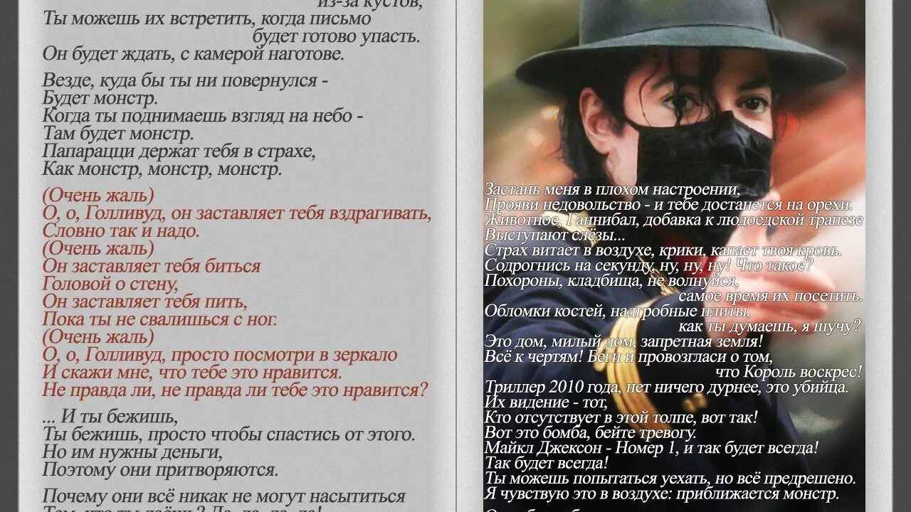 Песни майкла джексона на русском. Песни Майкла Джексона список. Текст песни Майкла Джексона.
