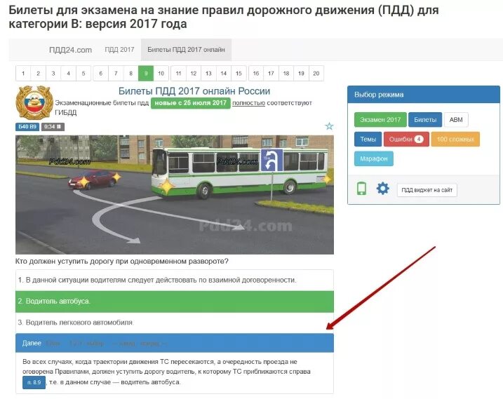 Билеты пдд 18 вопрос. Экзамен ПДД. Билеты ПДД. ПДД 24 экзамен. Экзамен ПДД CD.