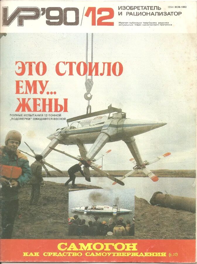 журнал рационализатор. журнал изобретателей. «изобретатель и рационализатор», 1973. изобретатель и рационализатор архив. журнал юный техник и изобретатель 2019.