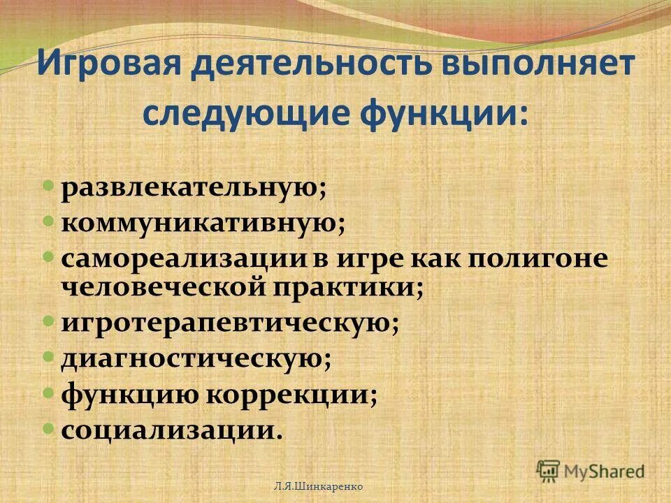 Функции развлечения