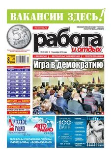 Рио анжеро судженск объявления