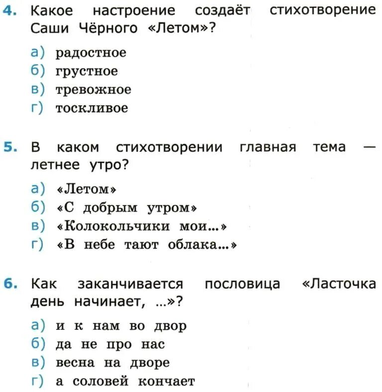 Тесты русский 3 класс перспектива. Литературное чтение 3 класс тесты. Тест по литературному чтению 3 класс. Тест по литературному чтению 2 класс. Контрольная работа по литературе 3 класс.