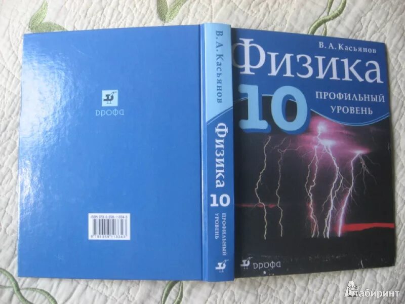 Физика 10 емн. Физика 10 класс. Учебники по физике 10 - 11 класс профиль. Учебник по физике 10 класс профильный уровень. Физика 10 класс учебник профильный уровень.