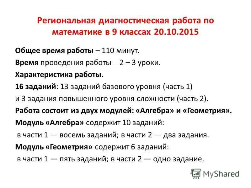 региональная диагностическая работа. что такое диагностическая работа в школе. областные диагностические работы. диагностическая работа. областные диагностические работы.