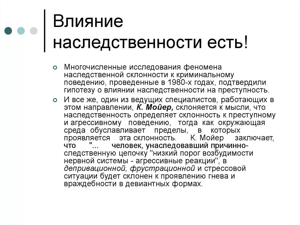 Развитие теории наследственности. Влияние наследственности на развитие личности. Наследственные факторы формирования личности. Примеры влияния наследственности на формирование личности. Влияние генетических факторов на формирование психики.