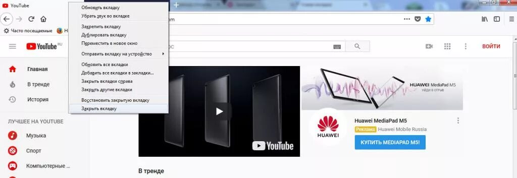 Вкладка ютуб. Убрать все вкладки закрыть. Как быстро закрыть вкладку. Закрой вкладку ютуб.