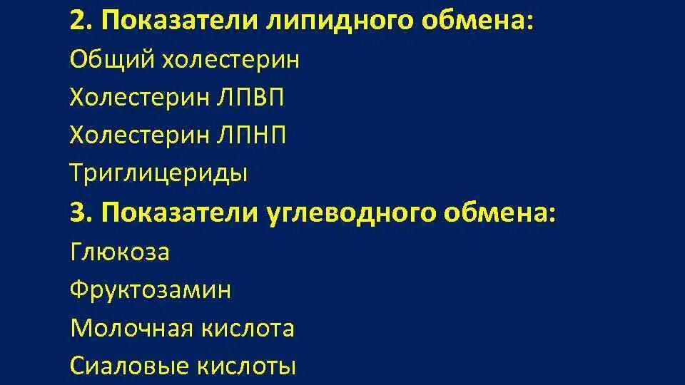 Показатели липидного обмена. Биохимические показатели липидного обмена. Основные показатели липидного обмена. Определение показателей липидного обмена.