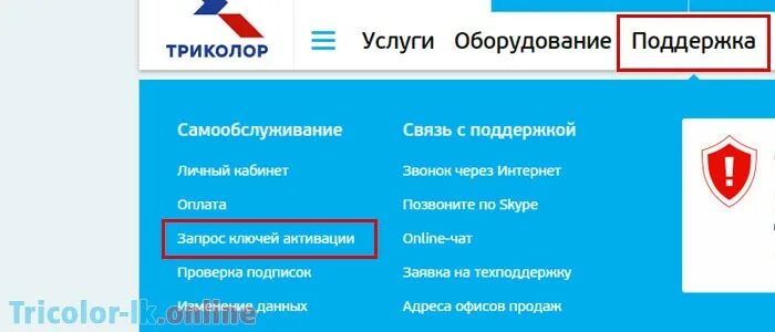 Что такое ключ активации в триколор тв. Карта активации триколор. Повтор команд активации триколор. Повтор команд активации триколор тв. Активация триколор тв.