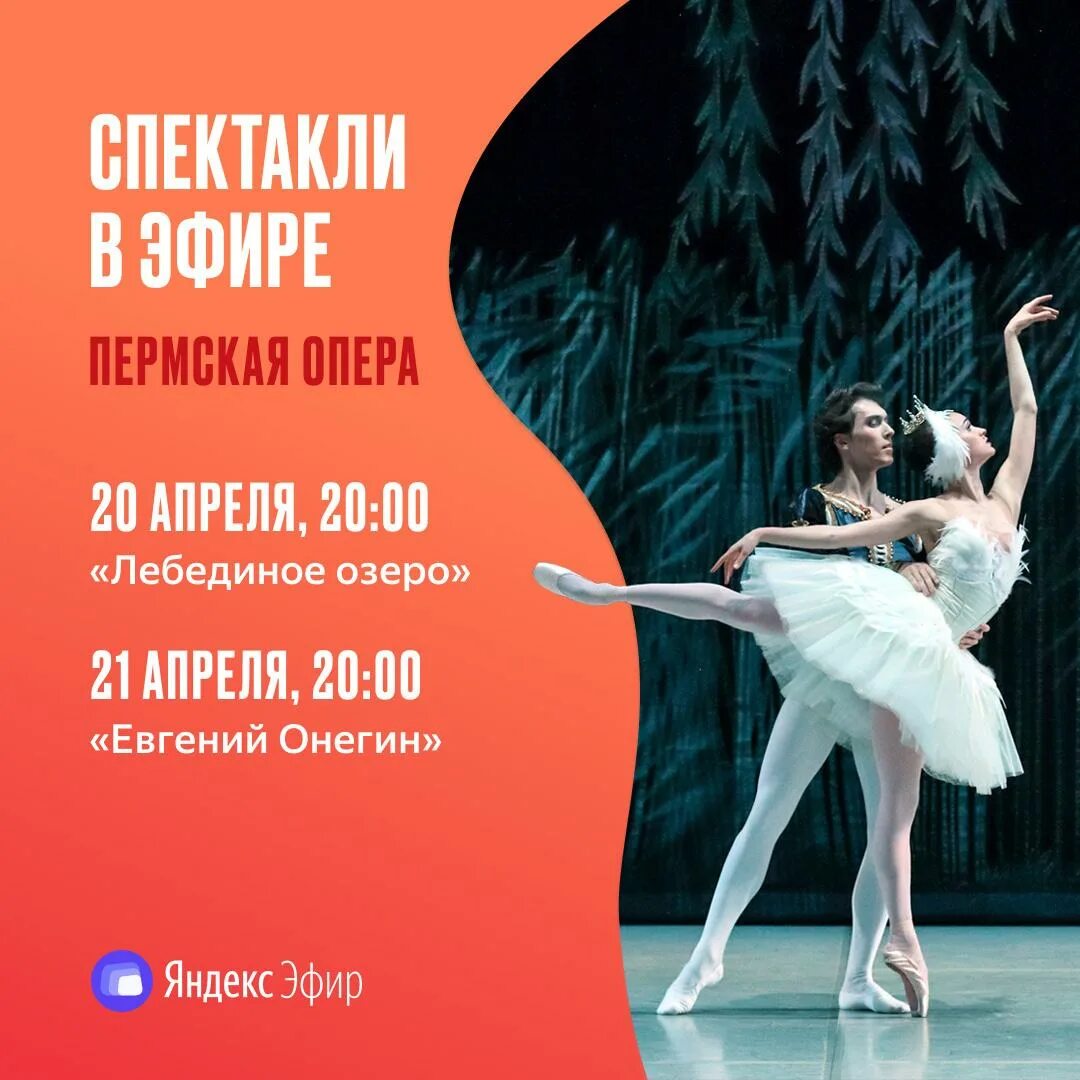 Пермский балет афиша