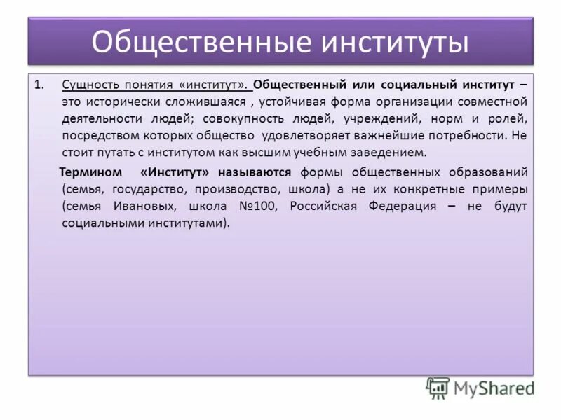 тема публичные институты