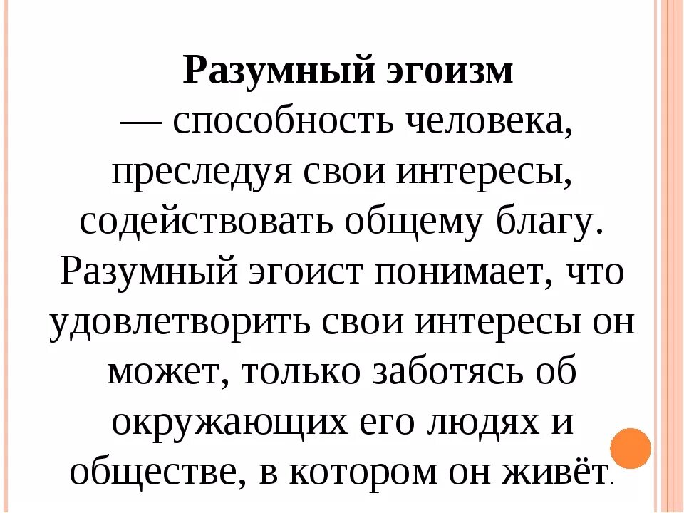 Эгоизм это определение. Эгоист человек определение. Разумный эгоизм. Эгоизм это простыми словами. Проявлять эгоизм