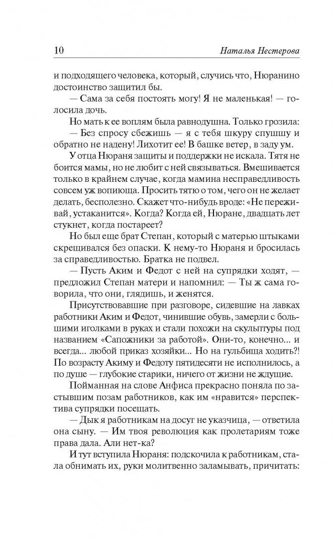 Читать нестерову стать огнем. Читать нестерову стать огнем