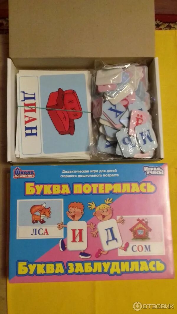 игра буква потерялась. игры с буквами. презентация буква заблудилась. игра буква потерялась.