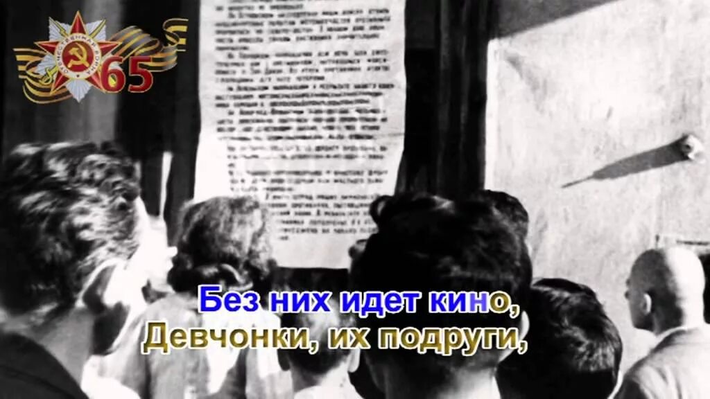 В полях за вислой сонной лежат. Караоке Сережка с малой Бронной и Витька с Моховой. Москвичи минус. Москвичи за Вислой сонной. Военные москвичи песня.