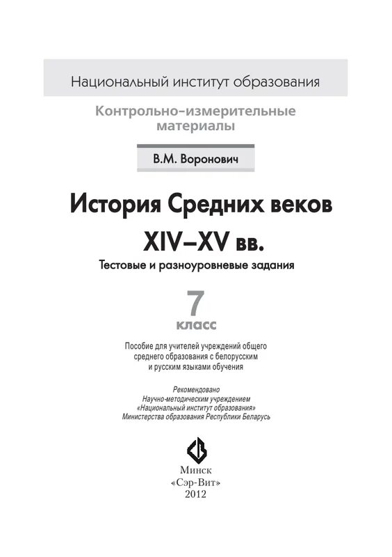 Тест история религий. Ворожейкина промежуточное тестирование история 7 класс.