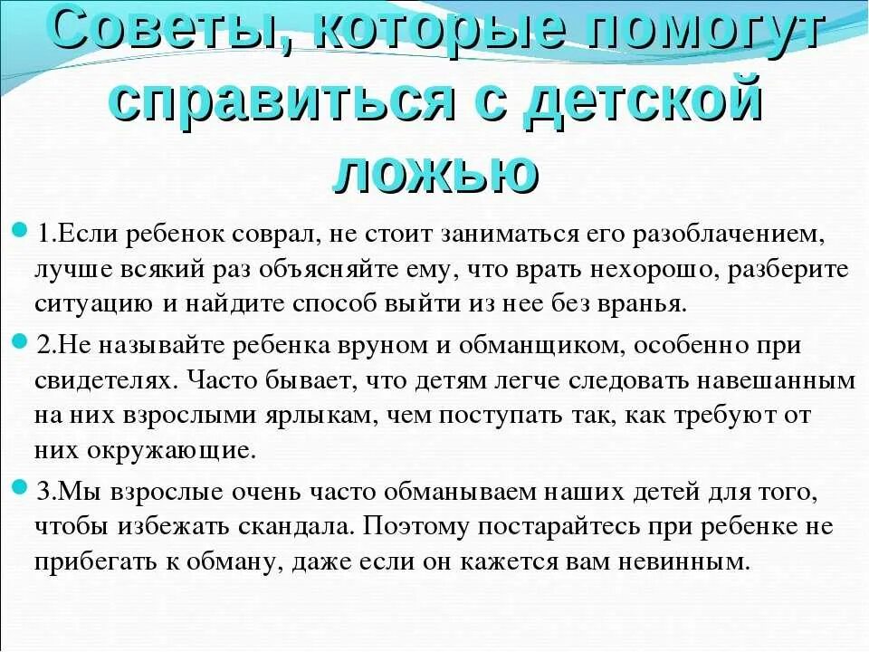 Врет что работает. Что делать, если дети врут. Почему ребёнок врёт родителям 10 лет. Ребёнок обманывает родителей что делать. Детская ложь рекомендации родителям.