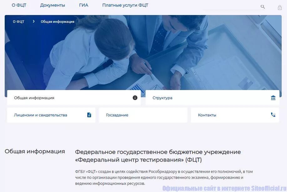 Сайт федерального центра тестирования. Рустест.ру официальный сайт. федеральный центр тестирования официальный сайт. фгбу фцт. фгбу фцт официальный сайт.