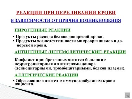 Пирогенные реакции
