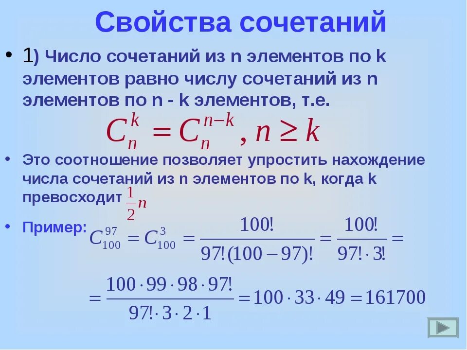 Комбинация трех чисел. Подсчет количества комбинаций. Число сочетаний из n элементов по n равно. Как считать количество комбинаций. Число сочетаний.