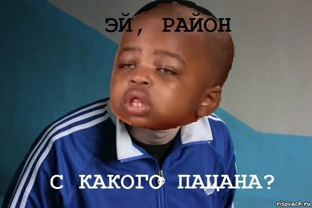 какой то пацан делает. пацан сказал пацан сделал. упоротый мальчик. какой пацан мем. чернокожий мальчик мем.