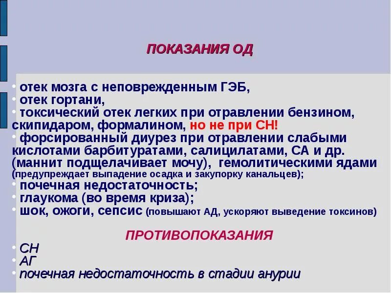 Мочегонные препараты при отеке легких. Диуретик при отеке легких. Диуретики при отеке легких. Мочегонные таблетки при отеках мозга. Отек легких мочегонные