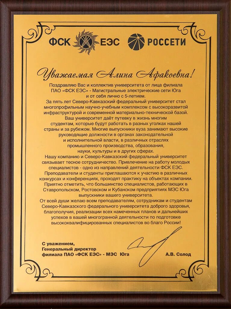 Поздравление бывшему руководителю. Поздравление генеральному директору. поздравление от директора. поздравление ген директору. открытка для генерального директора.