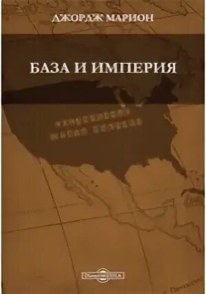Политическая история сша