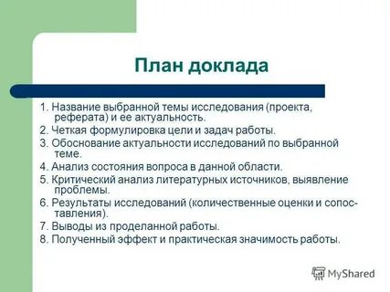 Государственные проекты реферат