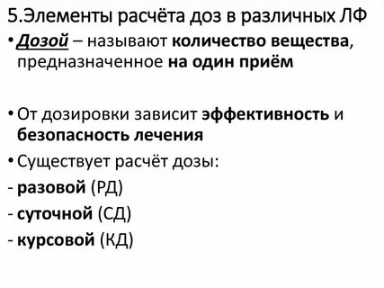 Как рассчитать дозу