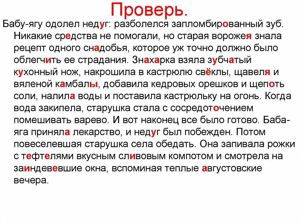 Расставьте ударение в словах средства. Бабу Ягу одолел недуг разболелся запломбированный зуб. Бабу Ягу одолел недуг разболелся запломбированный зуб ударение. Бабу Ягу одолел недуг ударение. Бабу Ягу одолел недуг.