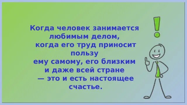 Счастье в труде. Моя Россия Мои горизонты презентация. Россия Мои горизонты. Урок Россия Мои горизонты.