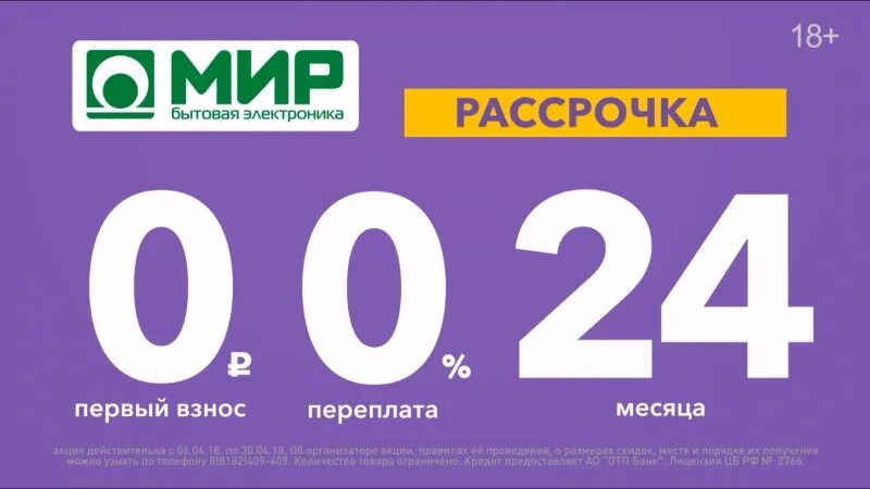Плайт рассрочка приложение. Рассрочка 0%. рассрочка 0-0-24. рассрочка 24 месяца. рассрочка 0024.