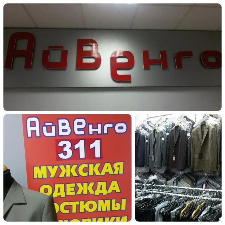 Магазин мужской одежды больших размеров. Магазин мужской одежды больших размеров спб. Магазин больших размеров. Магазины мужской одежды больших размеров адреса. Bigpeople одежда.