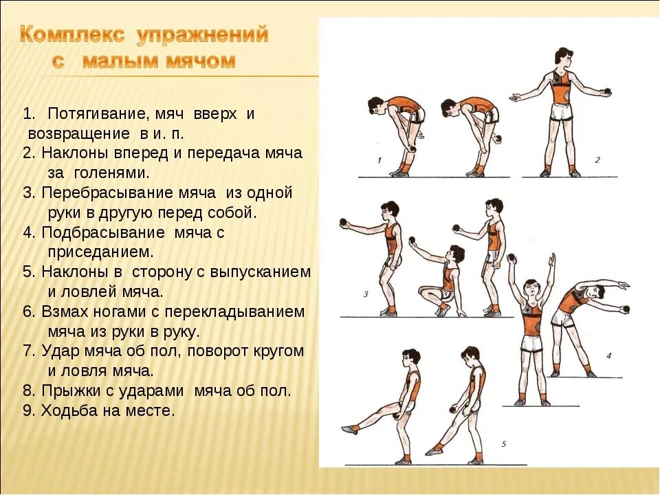 С 10 упр 2. Комплекс общеразвивающих упражнений с теннисным мячом. Физкультура комплекс ору 2. Комплекс упражнений по физической культуре 4 класс 10 упражнений. Комплекс общеразвивающих упражнений по физкультуре кратко.