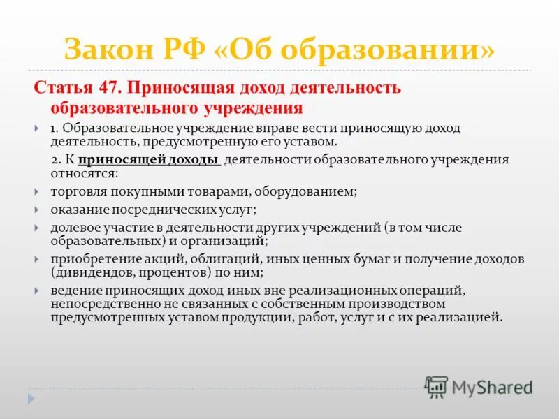схема финансирования автономного учреждения. виды приносящей доход деятельности. виды внебюджетного финансирования. доход от основной деятельности образовательной организации. виды приносящей доход деятельности.
