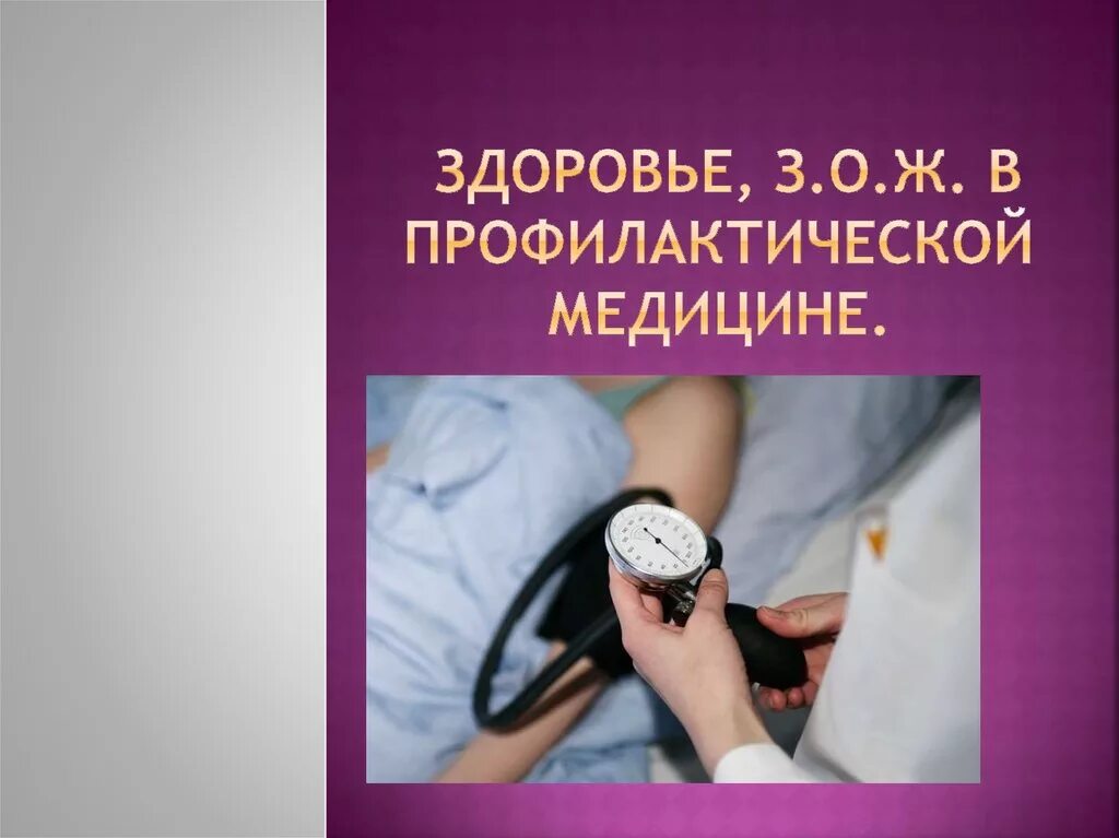 Здоровье медицина профилактика