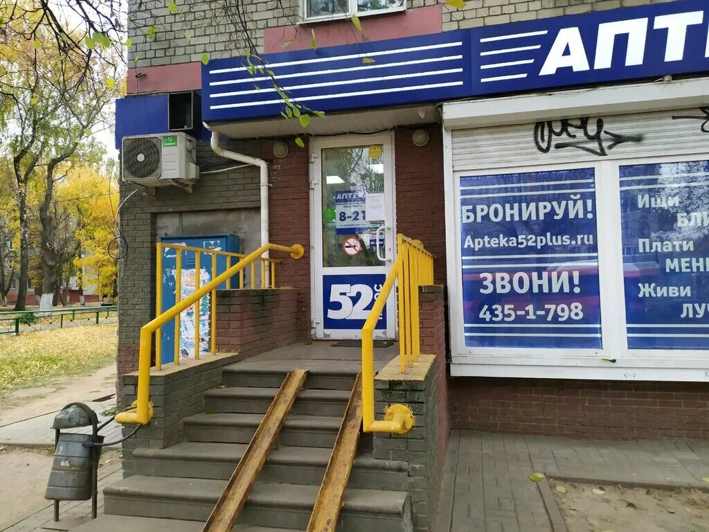 Аптека 52 заказать