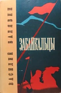 Забайкальские книги