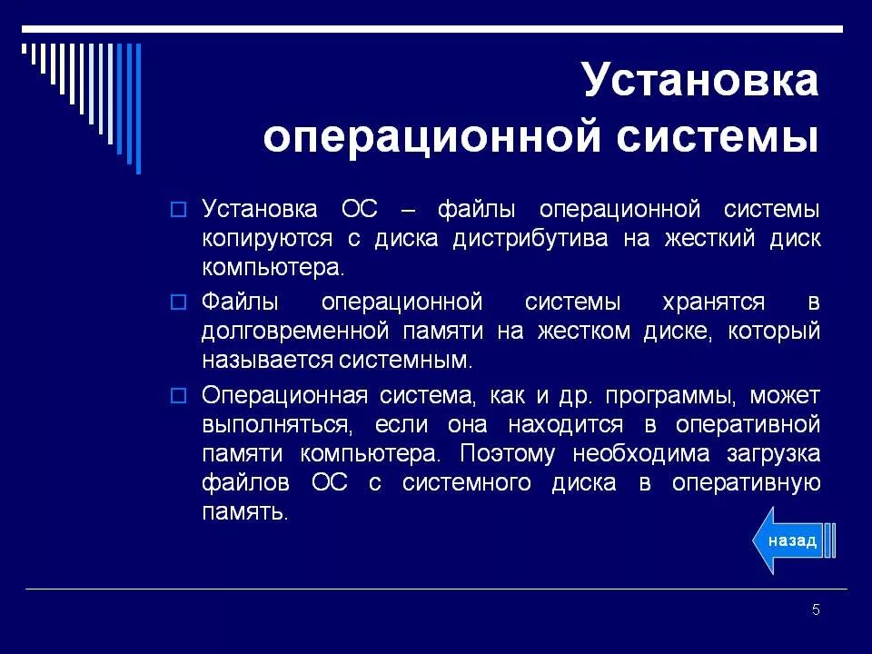 Процесс установки ОС. Установка операционной системы. Установка и настройка операционных систем. Этапы установки операционной системы. Файлы операционная память