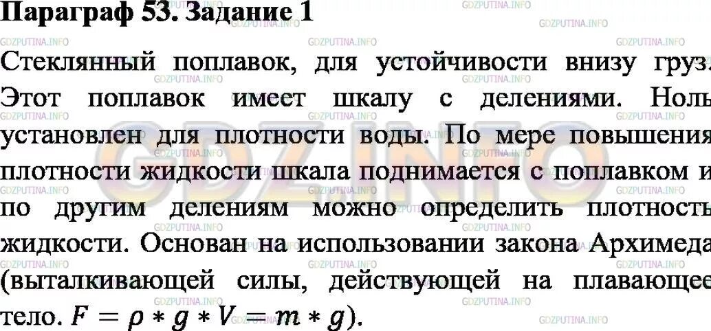 Физика параграф 55 8 класс. Конспект по физике 7 класс параграф 53. Параграф по физике 9 класс. Физика 7 класс перышкин параграф 53. Физика 7 класс вопросы.