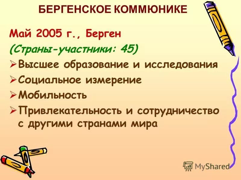 Европейская сеть обеспечения качества в высшем образовании enqa. Коммюнике род существительного. Коммюнике словосочетание. Коммюнике образец. Предложение со словом коммюнике.