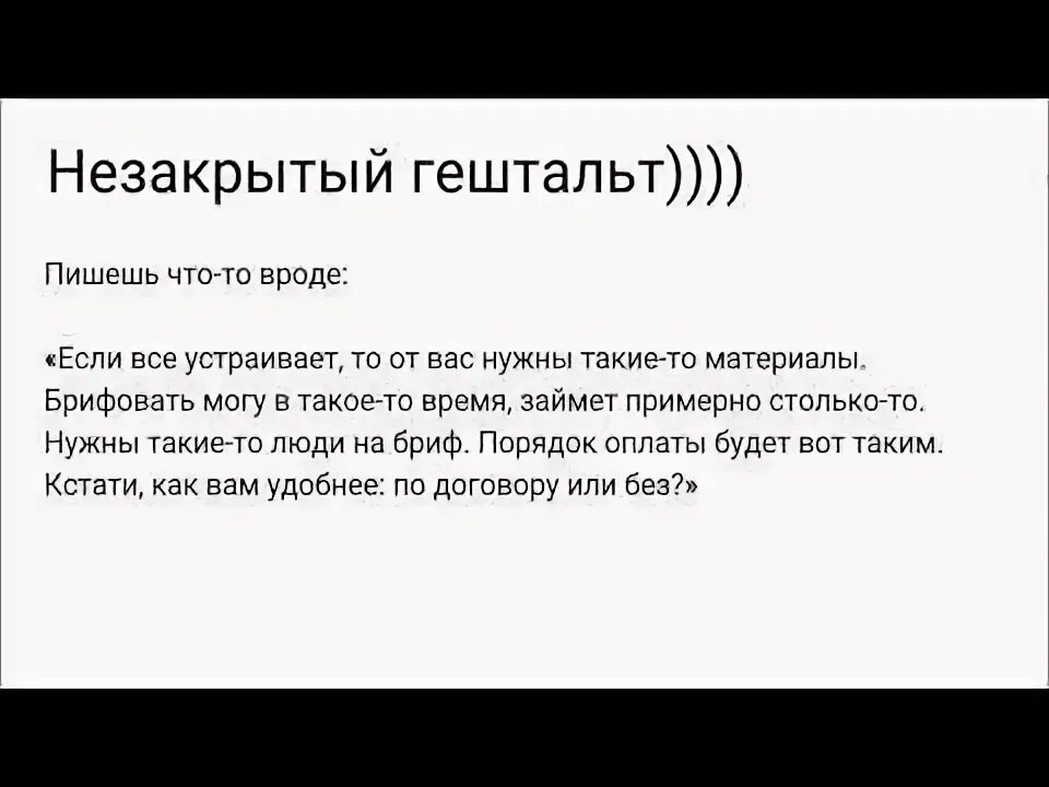 Закрыть гештальт с мужчинами