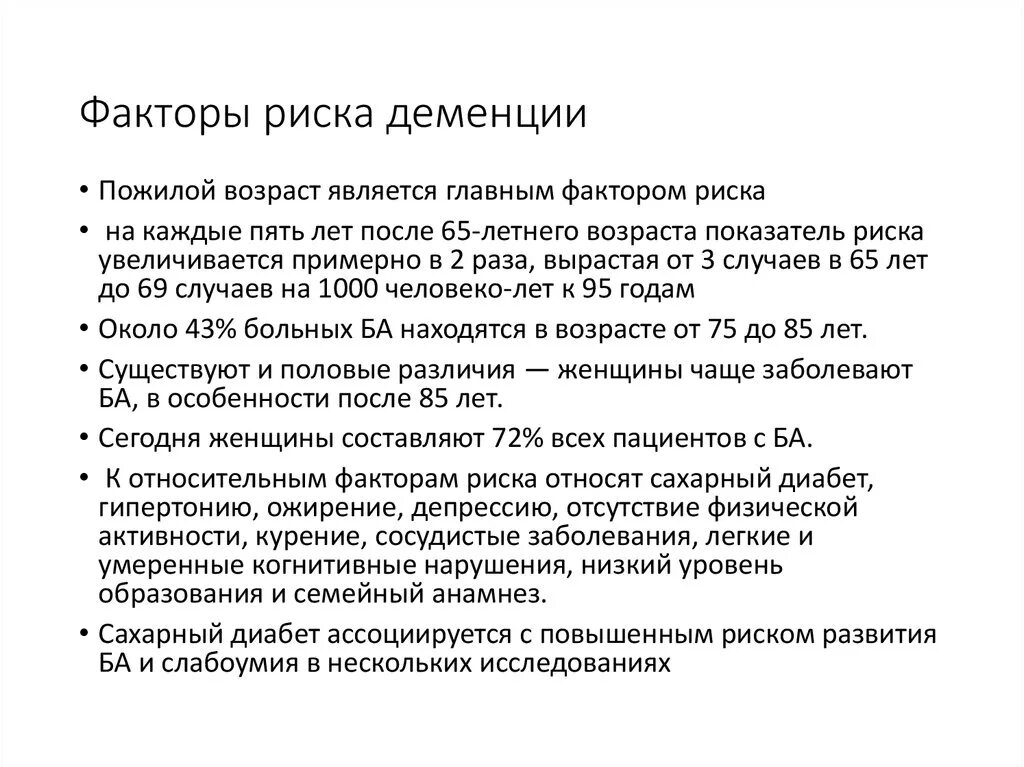 Признаки деменции. Профилактика деменции препараты. Профилактика деменции 60. Профилактика деменции 60. Профилактика сенильной деменции.