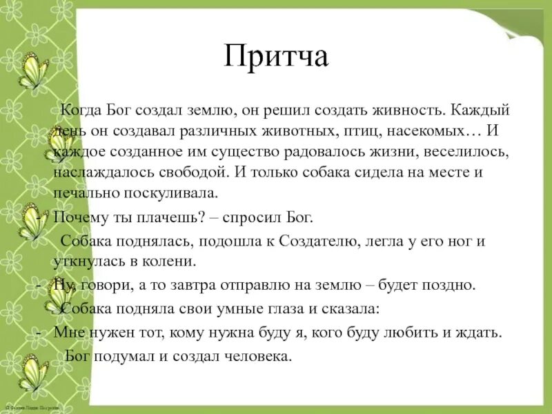 Притчи для детей. Притча о возрасте человека и животных. Короткие притчи. Притча о животных для детей.