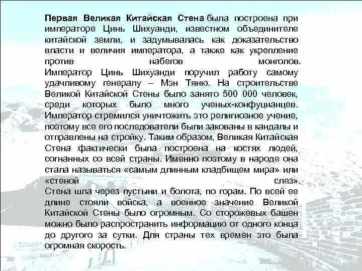 Великая китайская стена 7 класс - Презентация