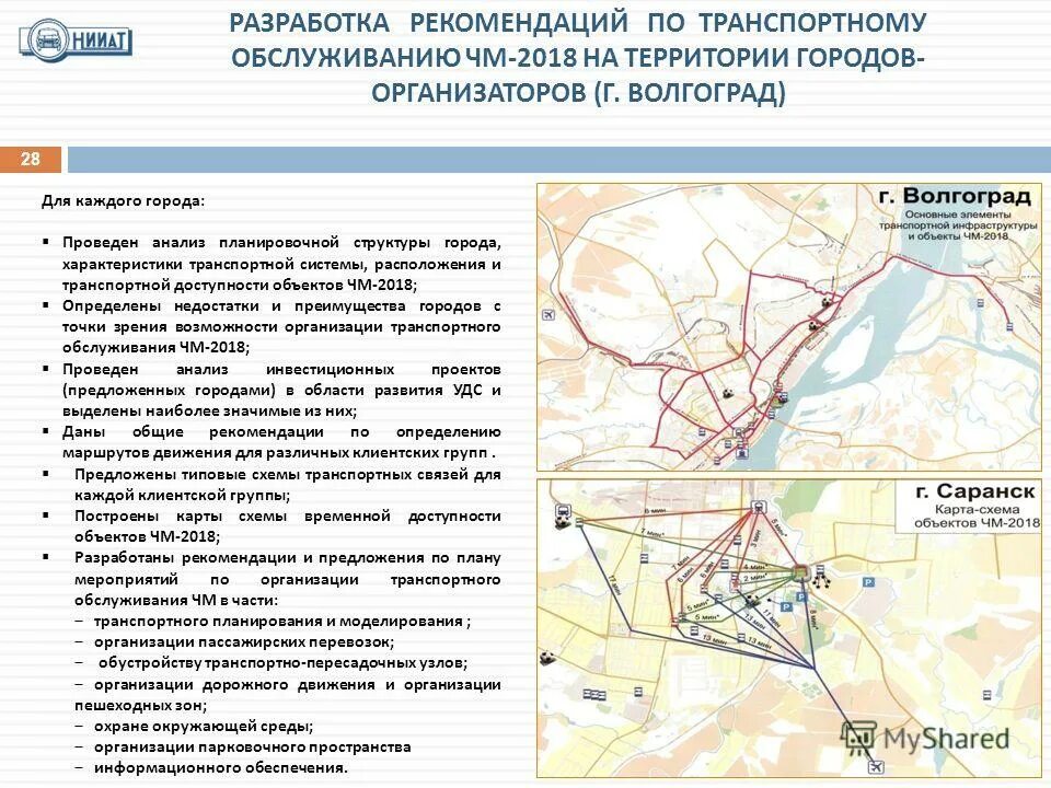 Исследования транспортных систем